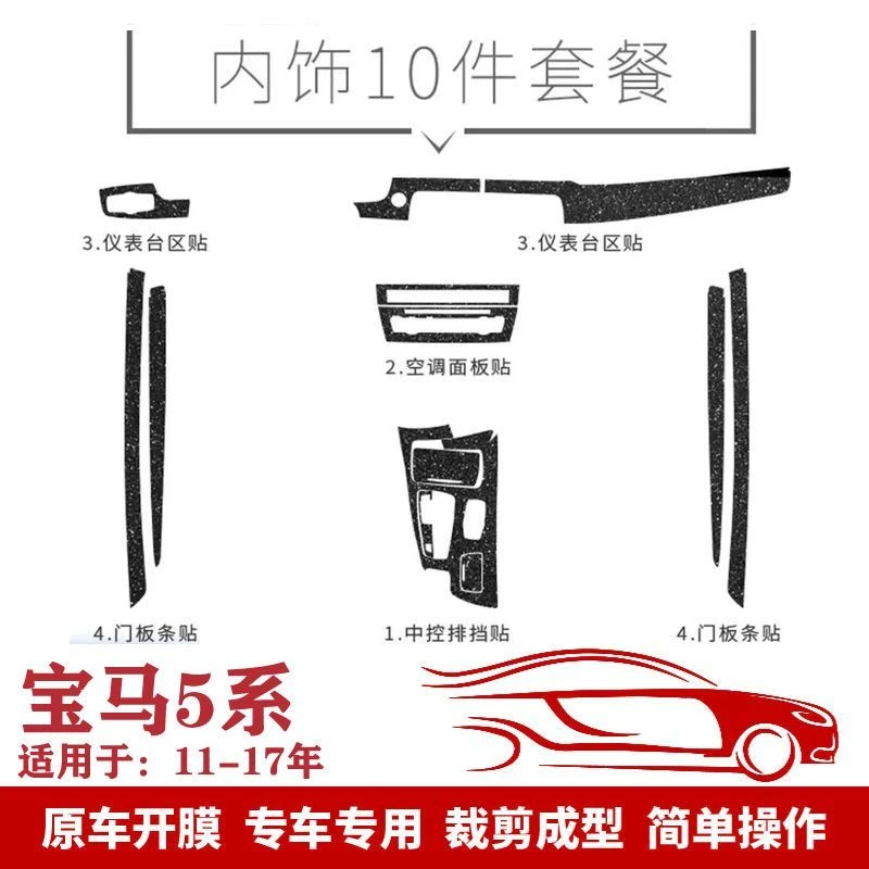 适用11-17年宝马5系专用内饰星空膜改装档位贴纸中控台装饰贴膜