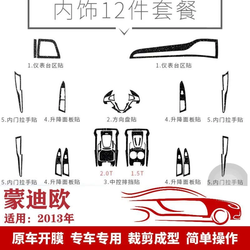 适用于福特蒙迪欧13款内饰碳纤维贴纸中控排档位保护膜防划痕贴膜