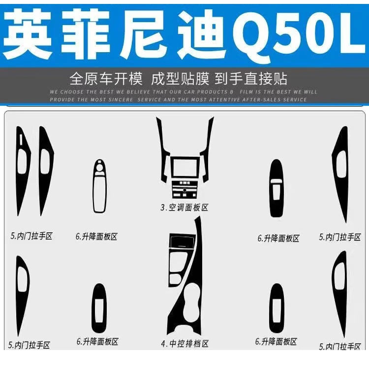 适用15-21款英菲尼迪Q50L改装内饰贴纸中控排挡贴膜车内装饰车贴