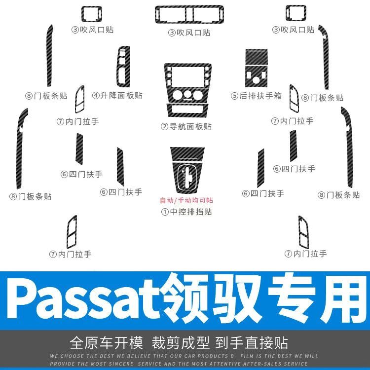 适用于大众帕萨特领驭内饰改装帕萨特中控档位装饰贴膜碳纤维贴纸