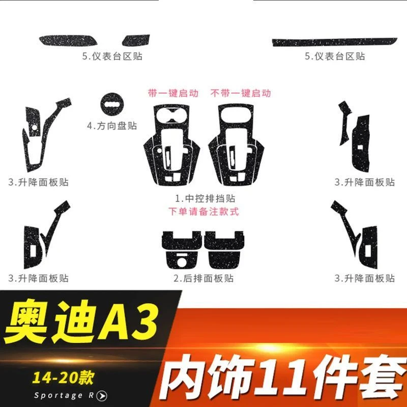 14-20年奥迪A3L改装内饰中控贴膜档位漆面保护膜车内装饰用品贴纸
