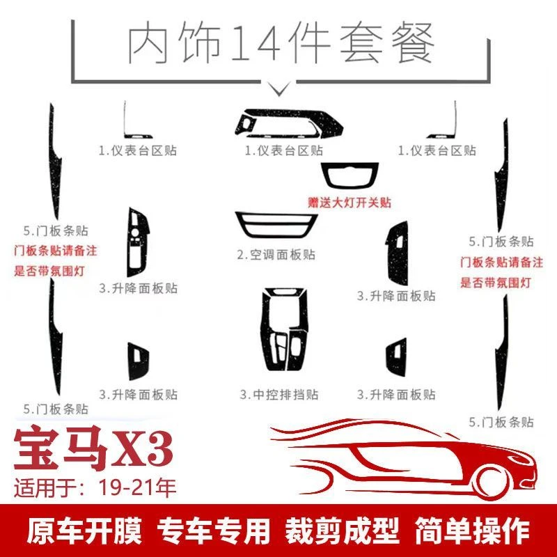 适用于18-21款宝马X3改装专用内饰贴纸中控排档贴膜车内装饰改色