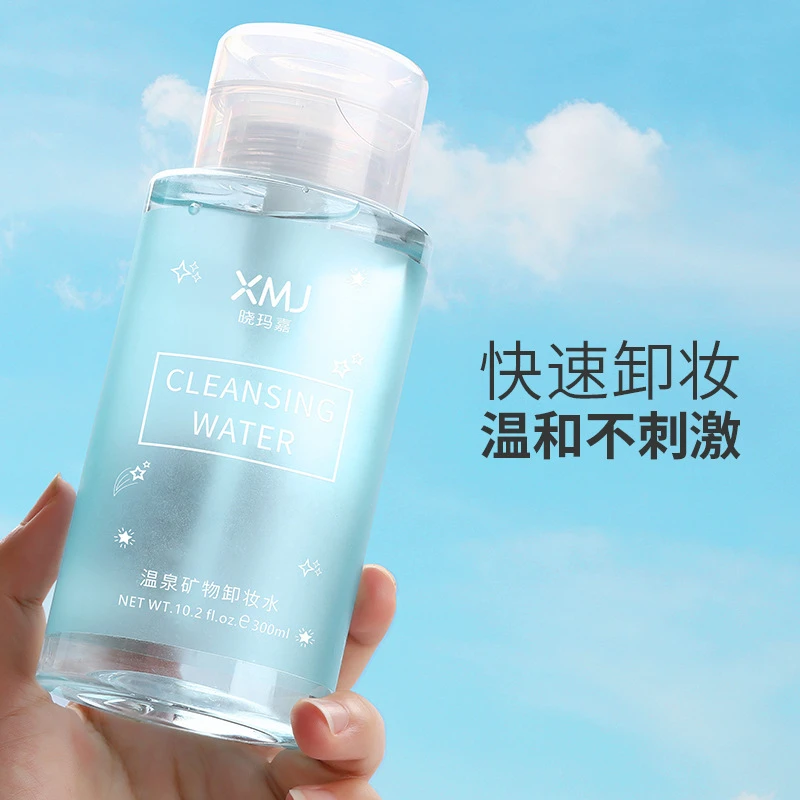 【福利】晓玛嘉氨基酸温泉卸妆水脸部大容量清洁卸妆液按压式不刺激