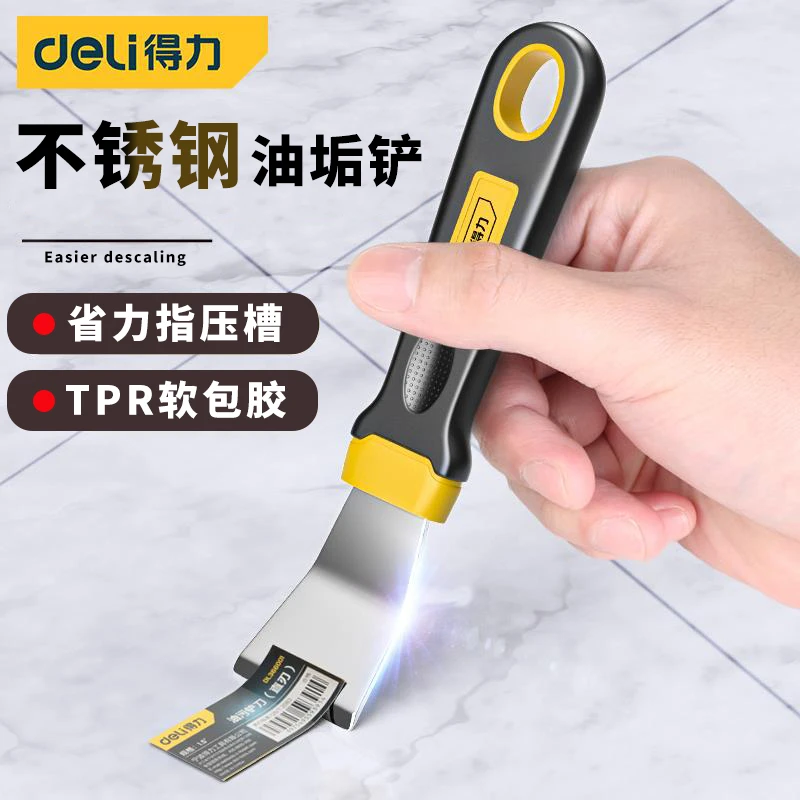 得力厨房铲刀清洁刀锅底除垢铲油烟机油污刮油不锈钢小铲刀刮刀