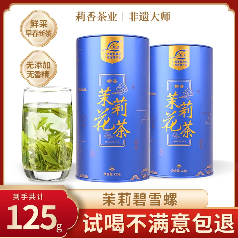 横县茉莉花茶2025新茶浓香型茉莉绿茶碧雪螺茶叶125g小罐装特产