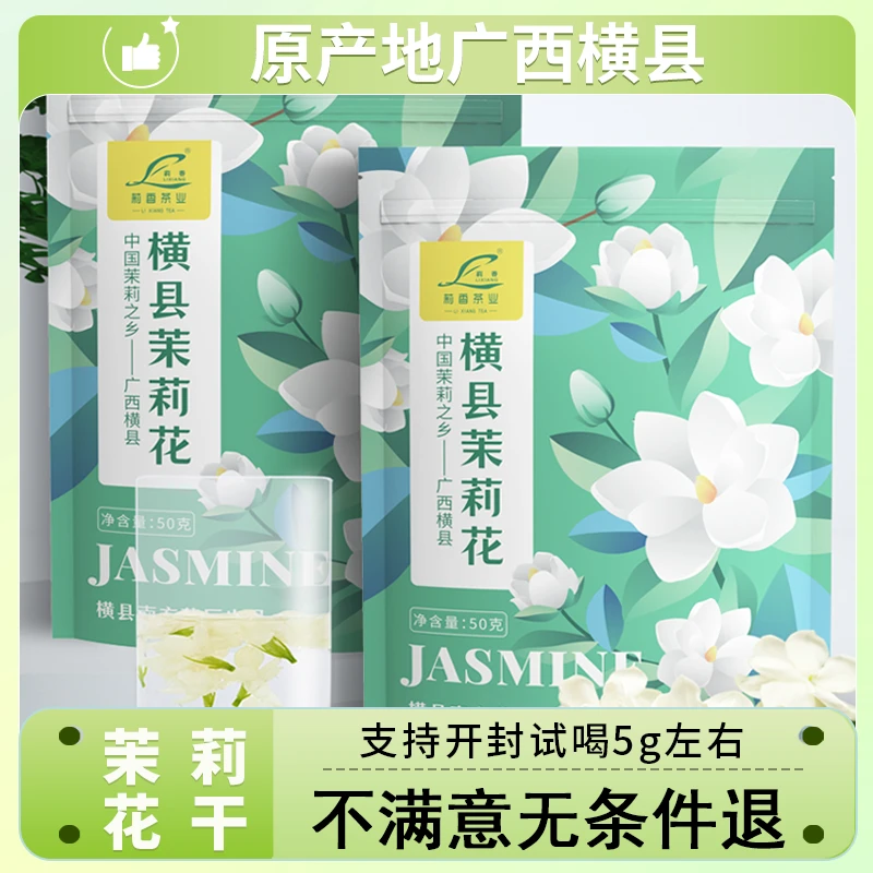 2025新茉莉花干花泡茶茉莉花茶新花苞广西横县茉莉鲜花干