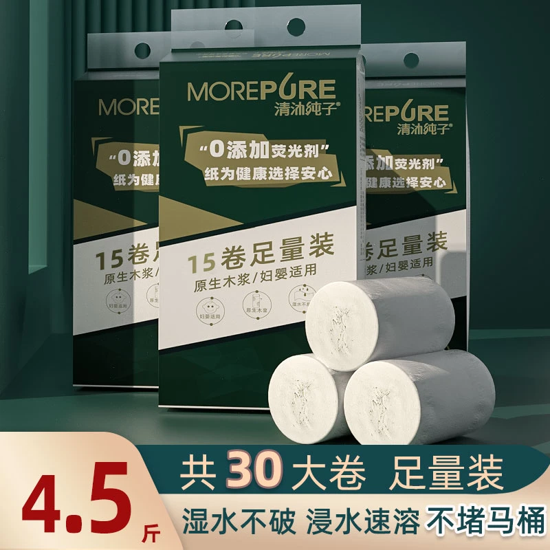 【清沐纯子】5层30卷家用家庭纸巾柔软亲肤卷纸家干湿两用加厚母婴