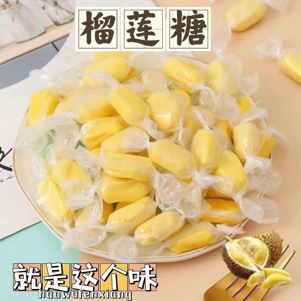 正宗榴莲软糖水果糖软糯香甜榴莲糖婚糖喜糖家常办公休闲小零食
