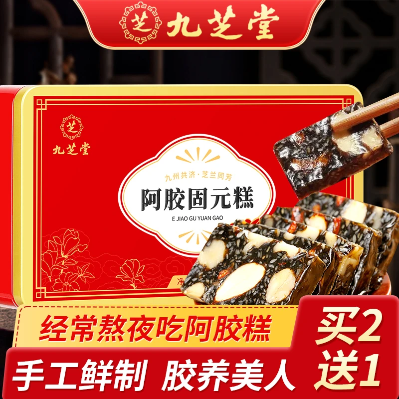 【3盒装】九芝堂阿胶固元膏东阿即食阿胶糕滋补营养气色驴皮熬制