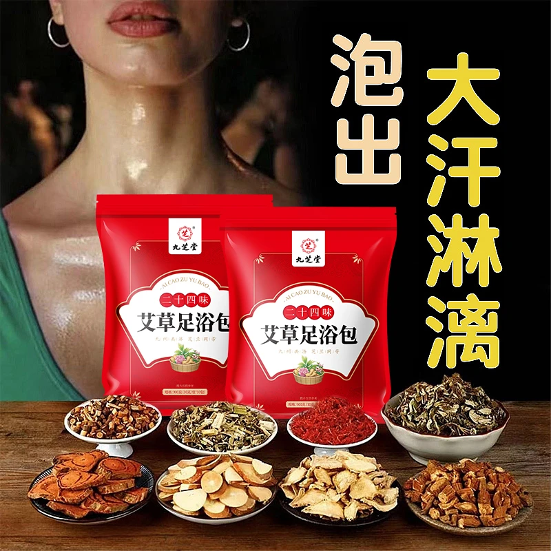 九芝堂草本艾草足浴包24味暖宫包老姜寒独立包装真材实料免煮30包