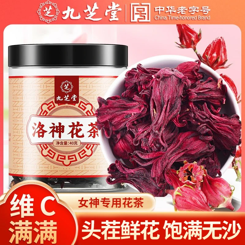 九芝堂洛神花茶玫瑰茄果脯干花整朵VC花青素红桃K泡水喝女神茶40g