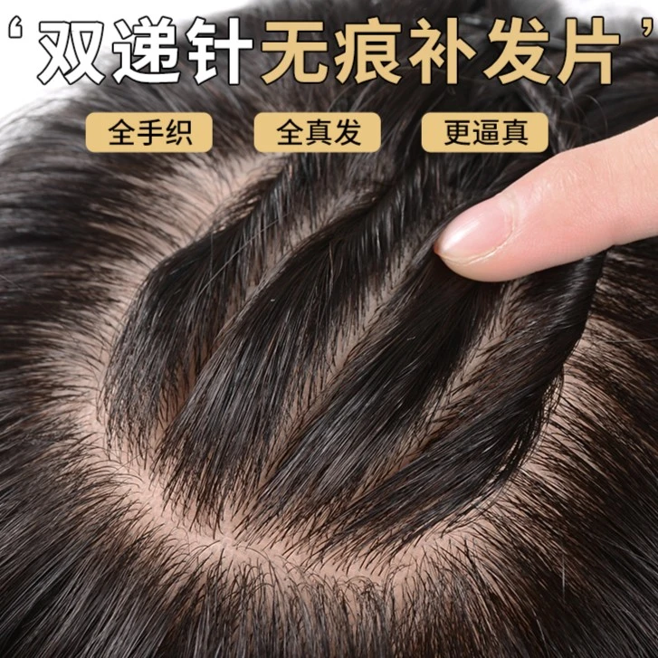 假发片女头顶补发片蓬松遮白发真人发丝轻薄无痕空气刘海递针发块