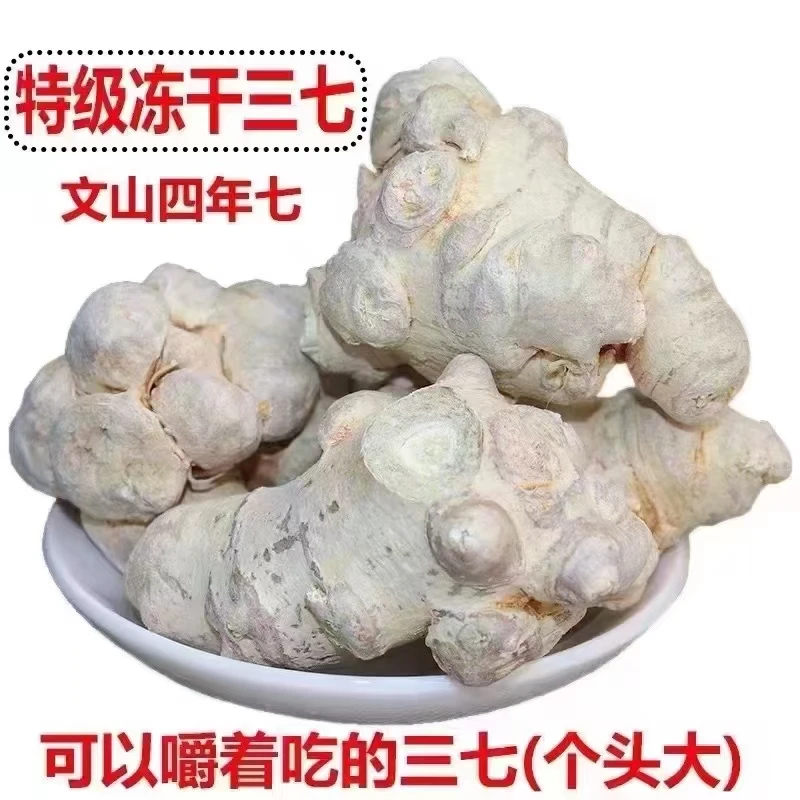 传统滋补养生原料冻干三七可打粉可发原材料