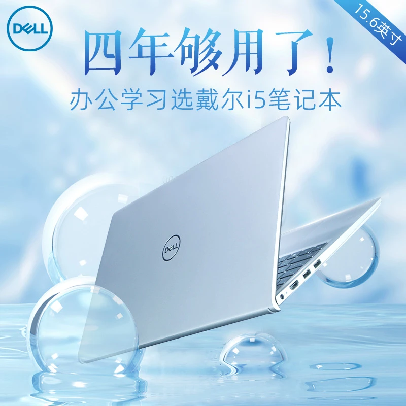 Dell/戴尔灵越15pro酷睿i5办公大学生设计剪辑轻薄手提笔记本电脑