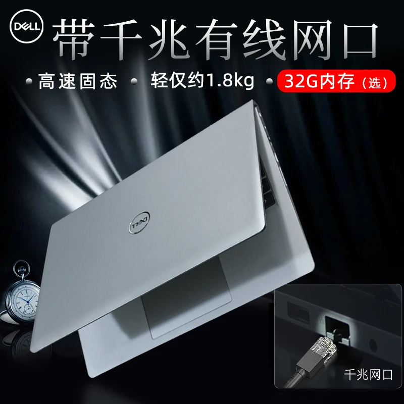 Dell/戴尔14英寸带网口i5轻薄商务办公学习用轻薄手提笔记本电脑