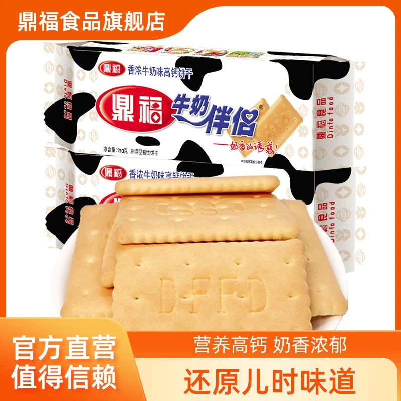 鼎福香浓牛奶味高钙饼干牛奶伴侣山东特产钙奶饼干营养早餐零食品
