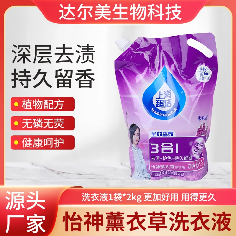 家家用洗衣液袋装2kg深层洁净去渍去污持久留香家用洗液婴儿全效