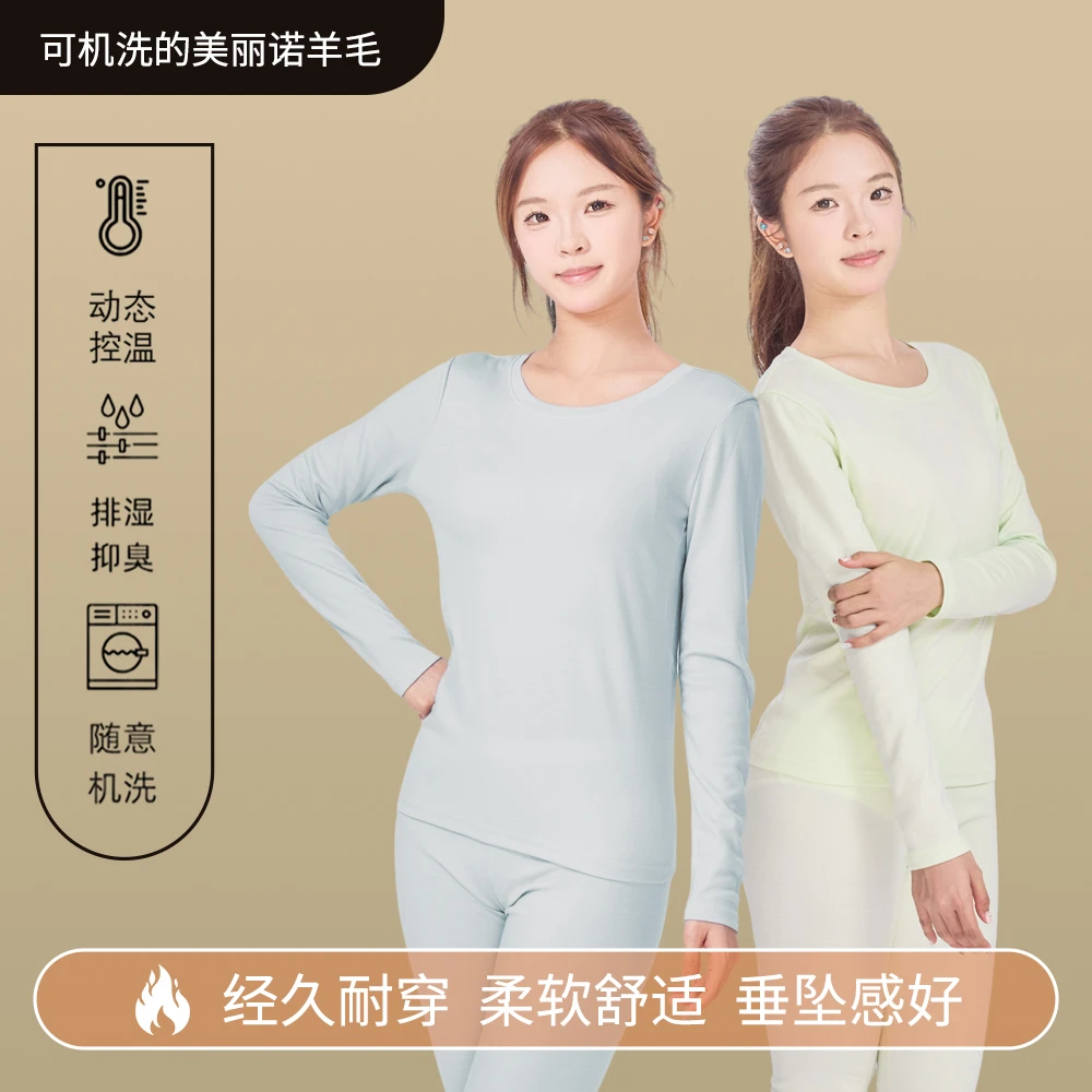 260g户外线厚款美丽诺羊毛女款羊毛内层长袖保暖透气保暖内衣019