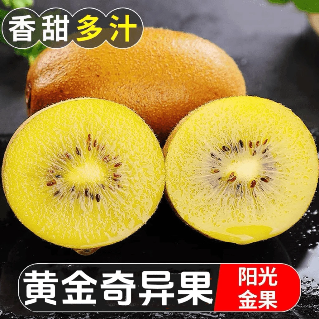 W【黄心奇异果】四川蒲江黄心猕猴桃金艳新鲜水果催熟食用