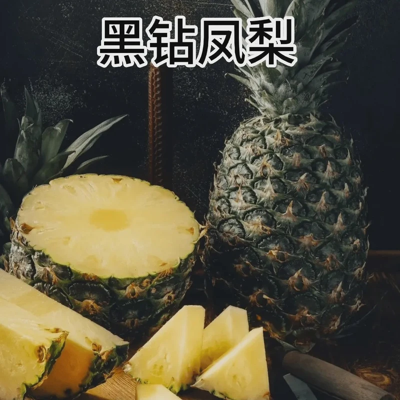 【黑钻凤梨】西双版纳蜂糖黑金钻凤梨甜非菠萝带箱5斤单果2斤以上