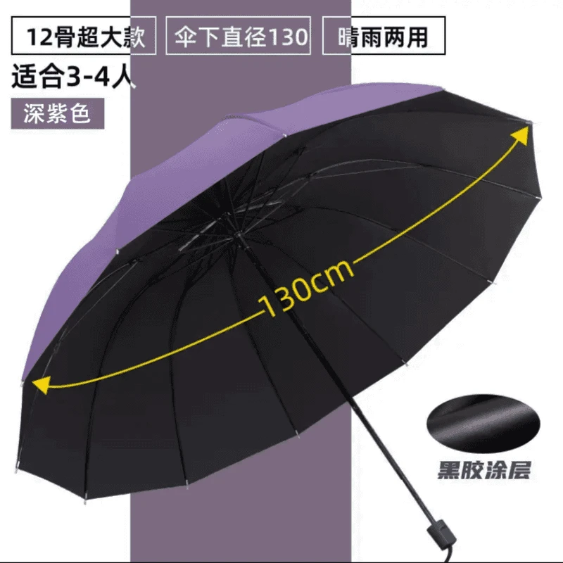 【12骨超大号】雨伞加大加固加厚太阳伞暴雨专用遮阳防紫外线晴雨用