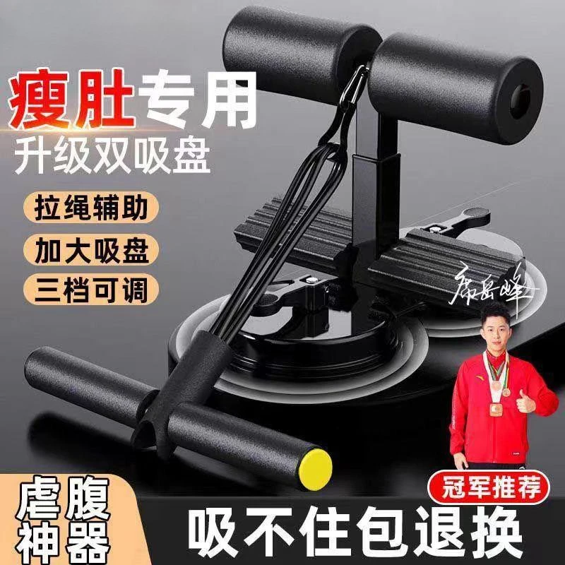 仰卧起坐辅助器双吸盘带拉绳固定稳定器中考卷腹神器健身器材家用