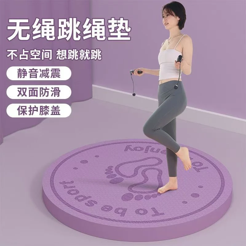 无绳跳绳垫加厚隔音减震垫家用专业健身垫子儿童静音圆形地垫防滑