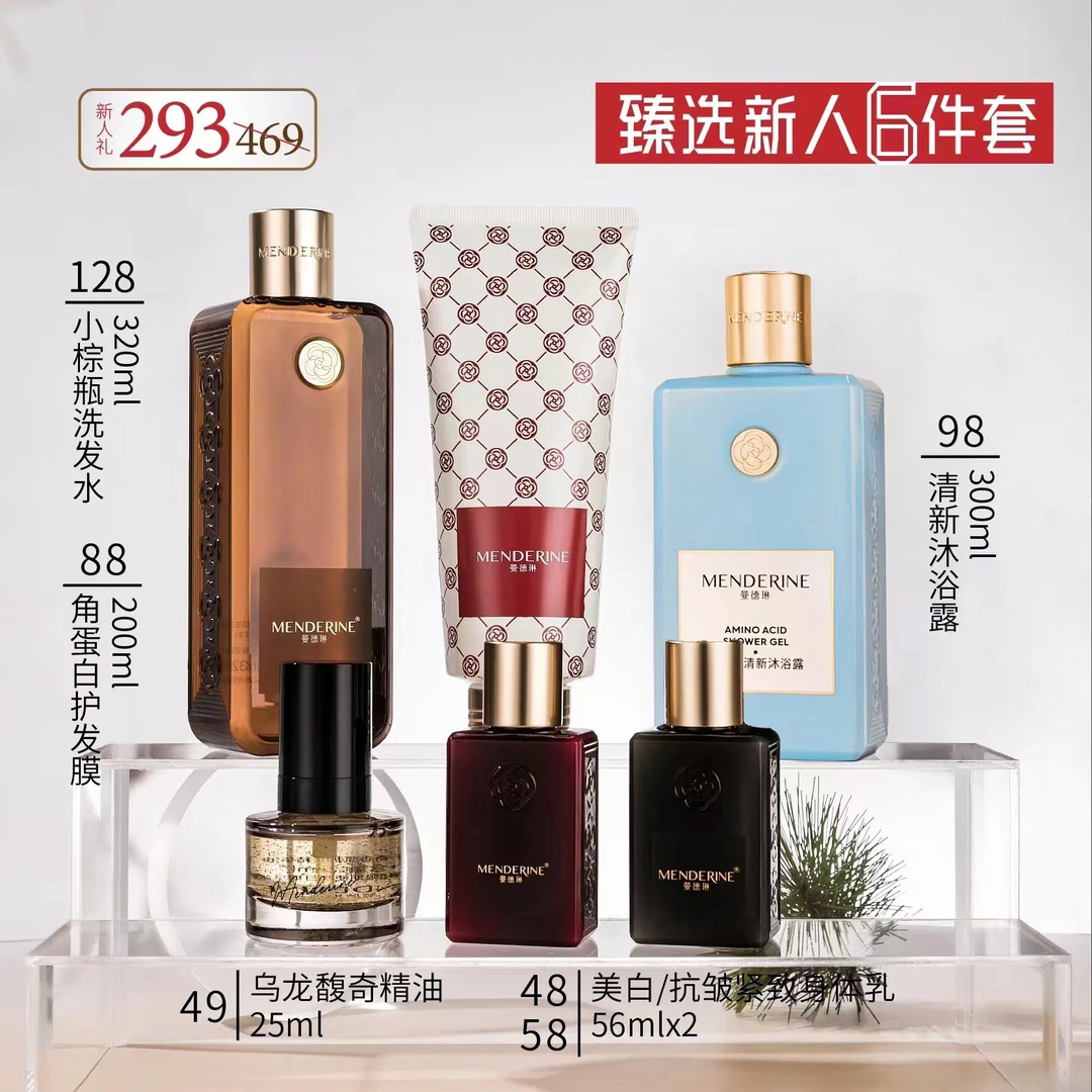 曼德琳新粉六件套，洗护沐护发精油身体乳