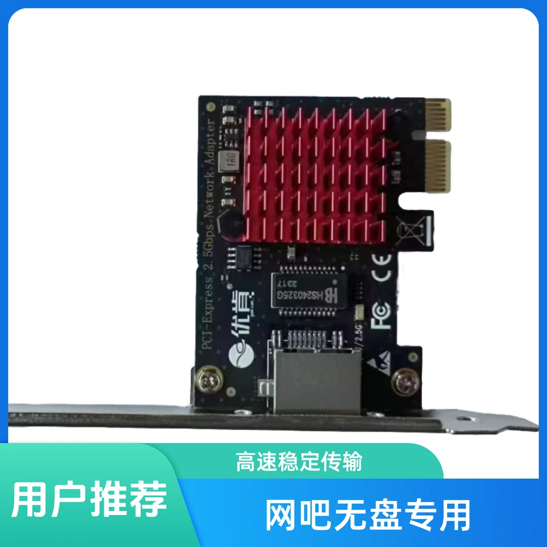 PCIE 2.5G网卡网吧网咖电竞酒店专用PXE无盘启动 延长线8125B芯片