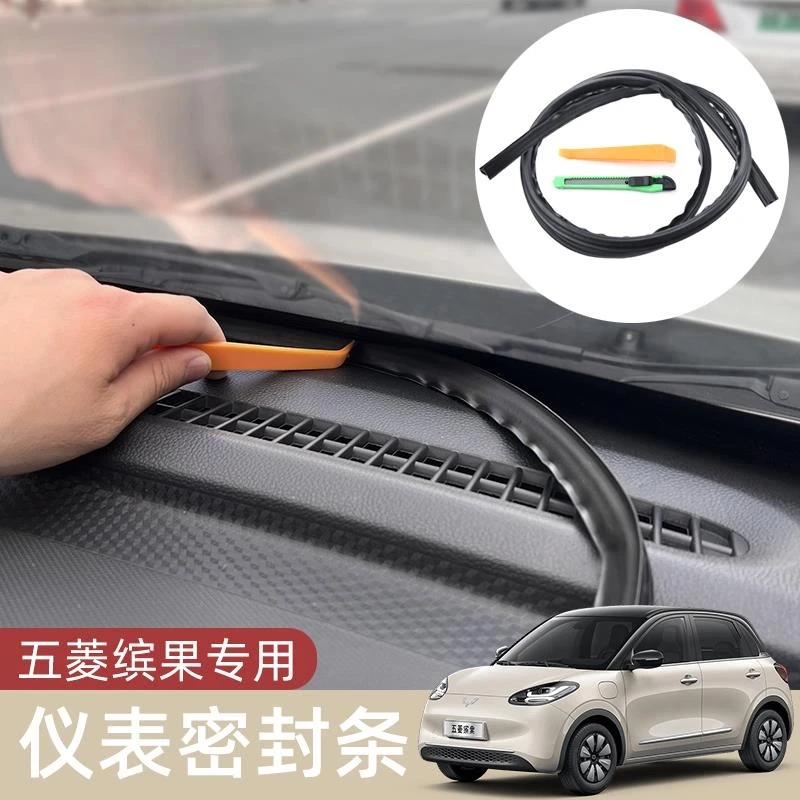 五菱缤果专用中控仪表台密封条内饰防尘改装前挡隔音汽车用品配件