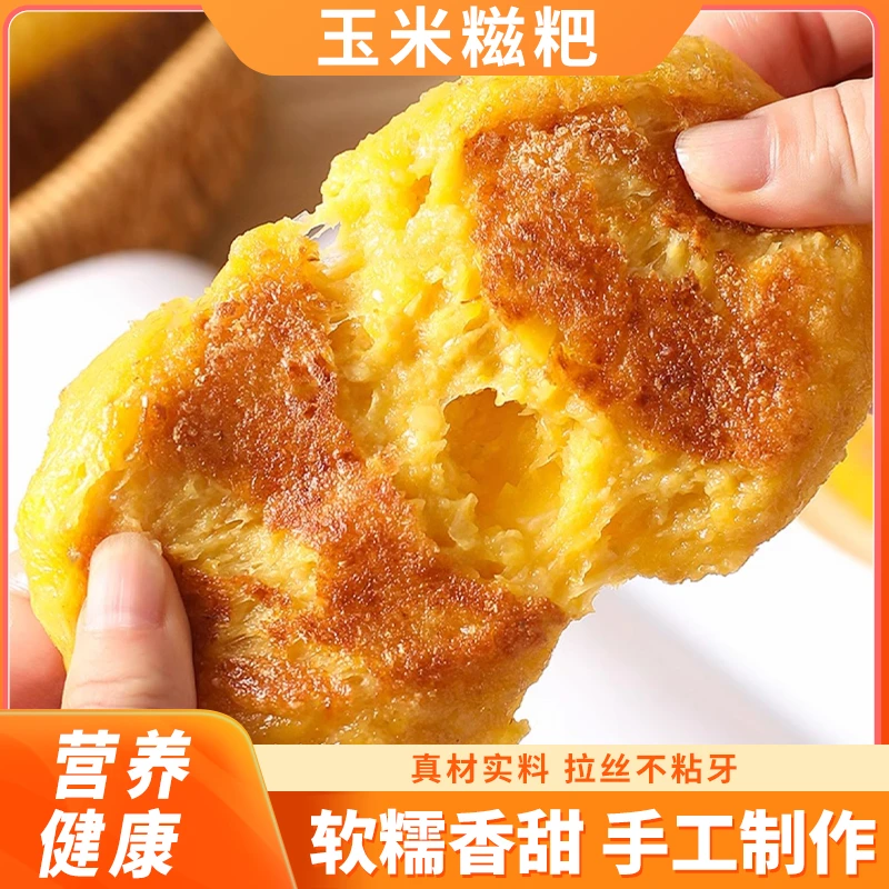 品味人家湖北恩施玉米糍粑粗粮代餐有营养