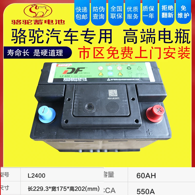 汽车电瓶蓄电池l2400大众朗逸速腾宝来 科鲁兹60ah汽车电池