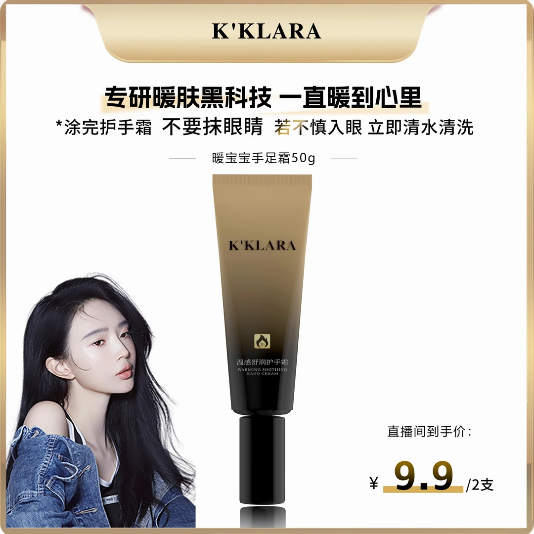 K'KLARA温感舒润手足霜保湿丝滑润护留香