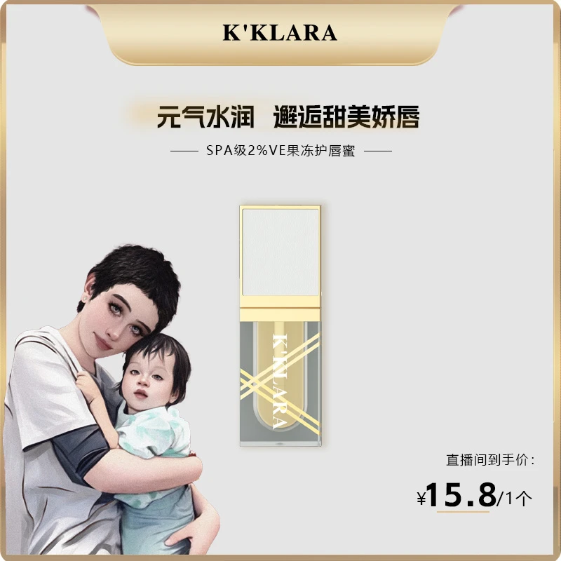 2%VE果冻护唇蜜深层滋润改善唇纹