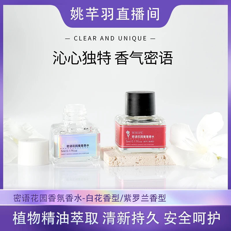 密语花园香氛香水清新花香持久留香经典香型