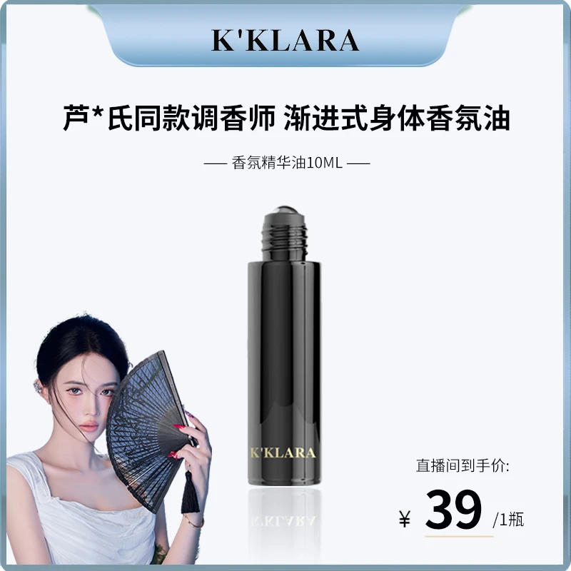 K'KLARA香氛精华油滚珠持久留香香水走珠便携