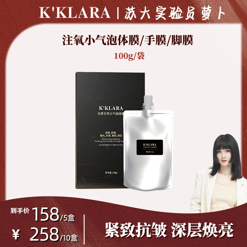 【全身抛光】【10盒258】K'KLARA光果甘草小气泡体膜