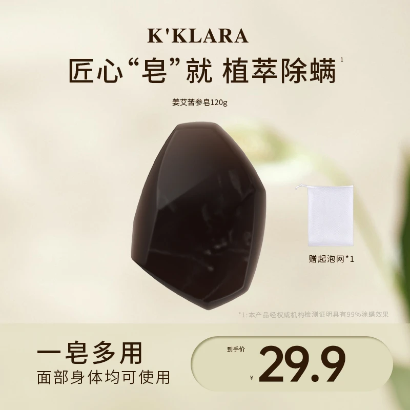 姜艾苦参控油皂深层清洁脸部身体家用沐浴除螨清爽手工皂面部多用