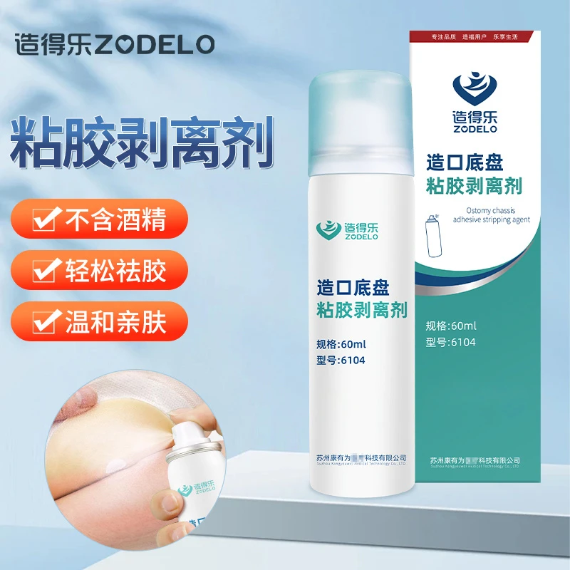 【轻轻一喷轻松揭除各种贴贴】造得乐黏胶剥离剂除胶剂去胶剂便携式