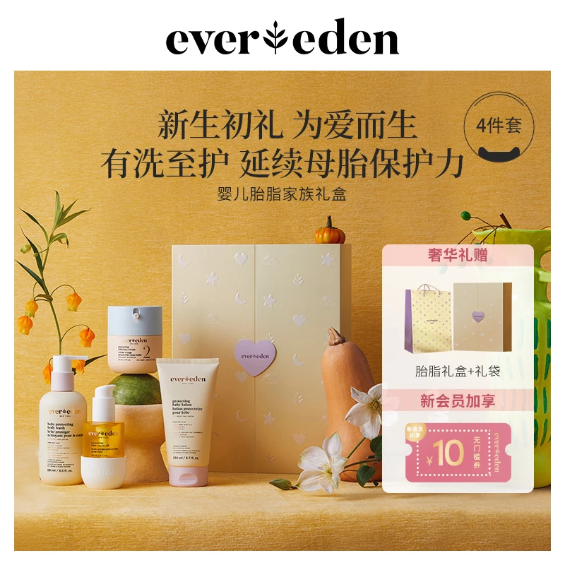 【专享】Evereden安唯伊亲护保湿胎脂护理4件套礼盒