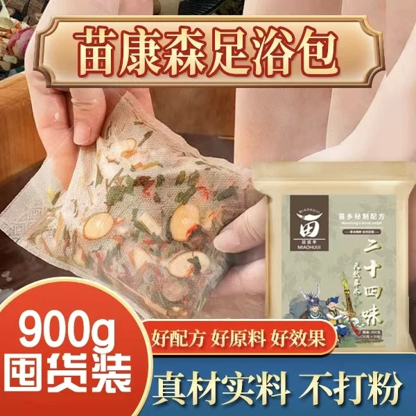 苗康森24味正宗泡脚包艾草红花老姜益母草真材实料免熬煮草本泡澡