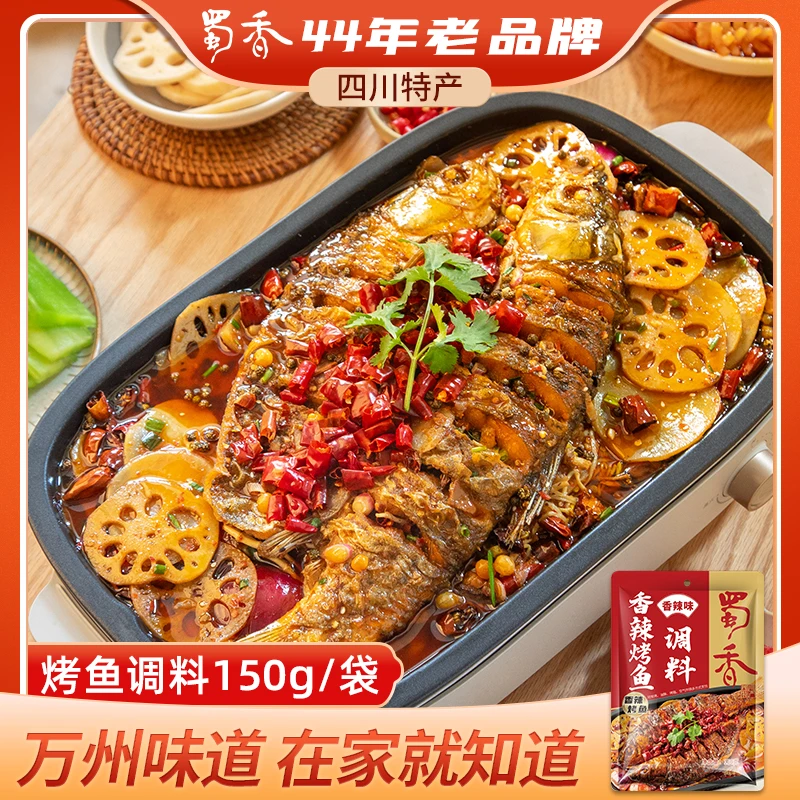 蜀香油炸香辣烤鱼调料150g*3万州烤鱼料家用商用川味麻辣餐厅味道