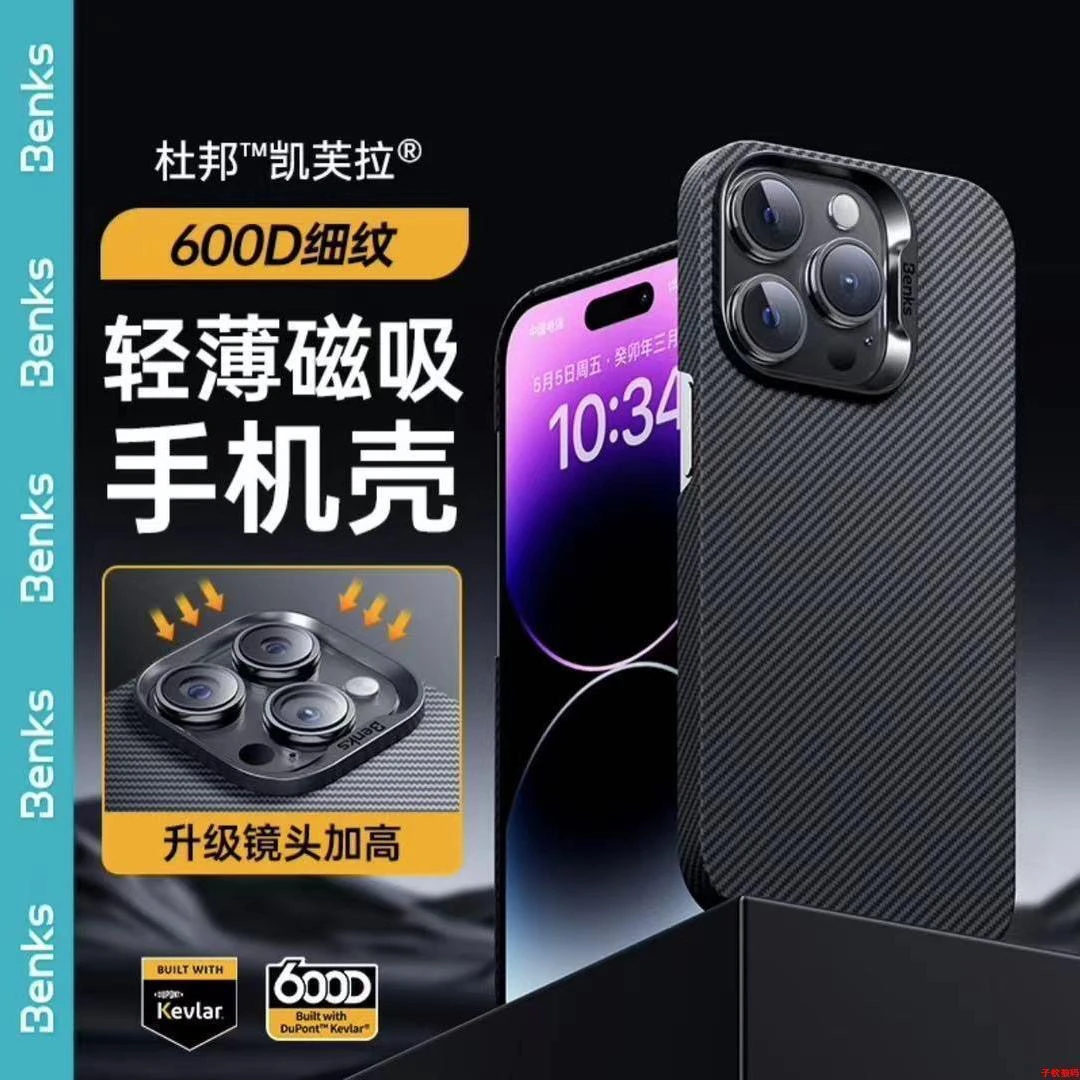 （Benks）苹果15系列【杜邦凯芙拉】600D 高端超薄防摔保护套 黑色