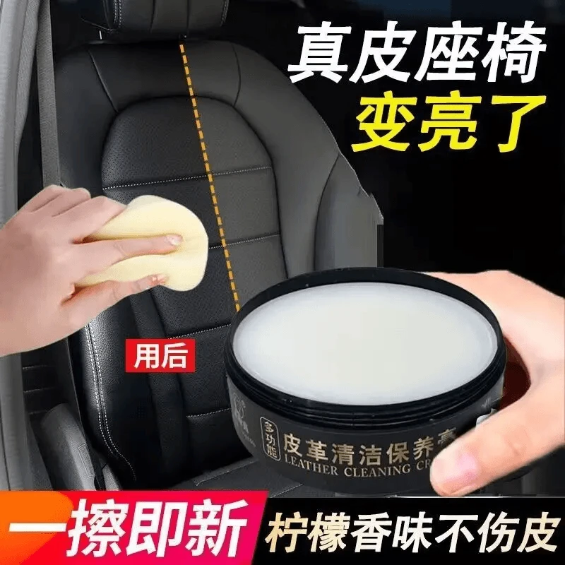 汽车内饰保养专用蜡汽车真皮座椅保养油中控台去污翻新上光保养膏