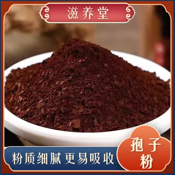 山货 灵芝孢子粉 250g 可搭配蜂蜜 枸杞使用