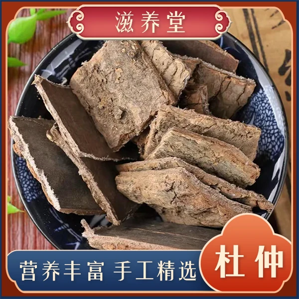 【山货】 30年以上老杜仲 可拉丝 搭配熟地 丹参 枸杞泡水