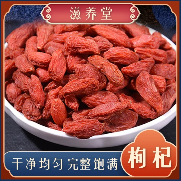 新货【精选宁夏枸杞】特级 可搭配西洋参