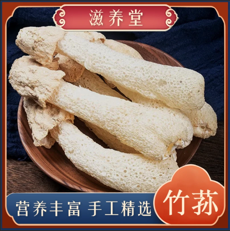 念念家【新货】鲜干竹荪11-16cm  可搭配枸杞菌菇炖汤 菌汤火锅必备