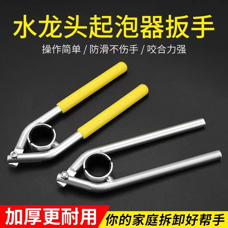 瑞天祥菜盆面盆龙头出水嘴过滤网拆卸工具家用龙头水嘴起泡器扳手