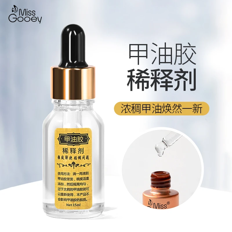 秋冬季新款解决粘稠问题指甲油胶稀释剂美甲专用稀释液调和光疗胶
